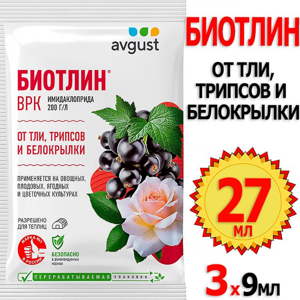 27мл Биотлин 9мл х 3шт ампула от тли, белокрылки Avgust - купить с ...