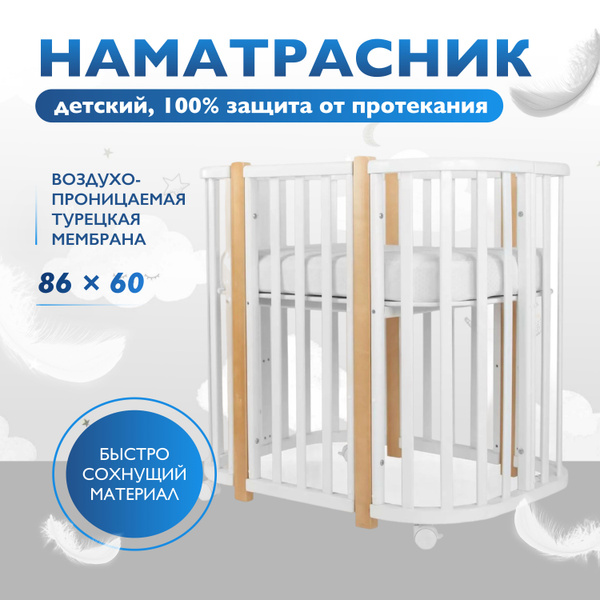Наматрасник защитный PLOOMABABY 60x85 - купить по низкой цене с ...