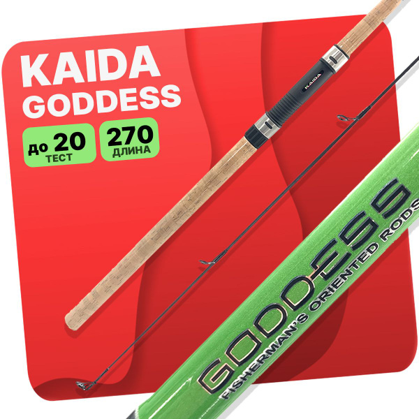 Удилище KAIDA GoddessP, от 5 гр купить по выгодным ценам в интернет ...