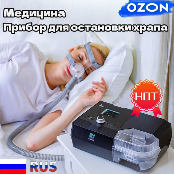 BMC RESMART АВТО СИПАП аппарат AUTO G2S - купить с доставкой по ...