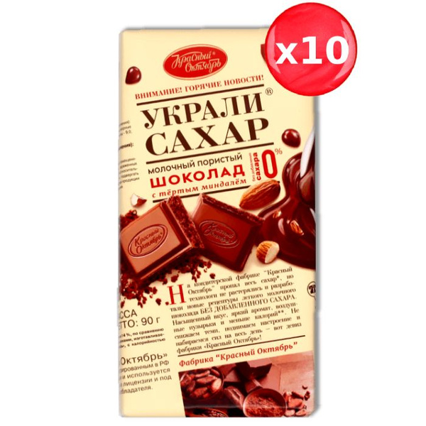 Шоколад Красный Октябрь "Украли сахар" молочный пористый с тертым ...