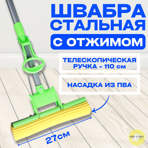 Швабра Vetta, 110 см - купить по низким ценам в интернет-магазине OZON ...