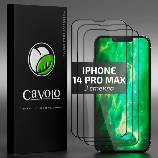 Комплект 3 шт Cavolo : Защитное противоударное стекло iPhone 14 Pro Max ...