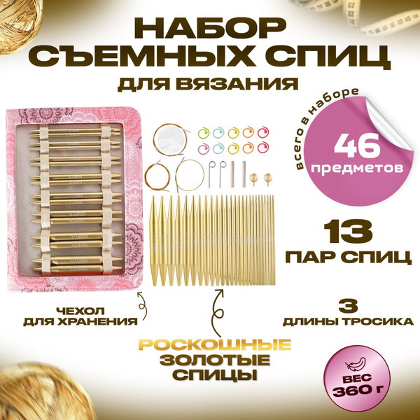 Спицы для вязания круговые 13 пар, 3 тросика. Набор спиц для вязания ...