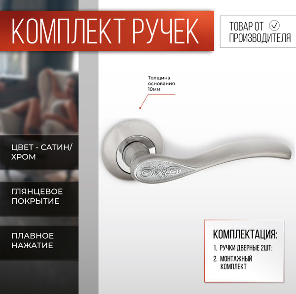 Ручка дверная на раздельном основании VETTORE R07.1313 SN/CP (сатин ...