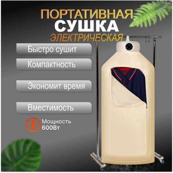 Сушильный шкаф для одежды и обуви Gecht сушка для белья 1 купить по ...