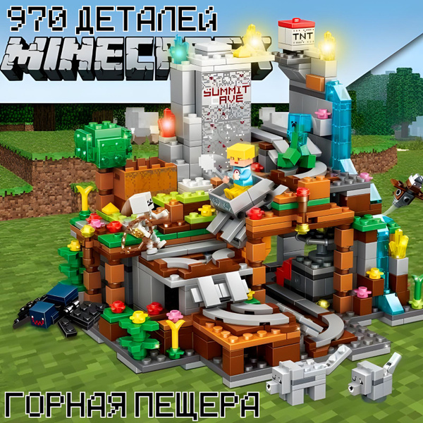 Конструктор Minecraft Большая"Горная Пещера" 970 деталей / 10 фигурок ...