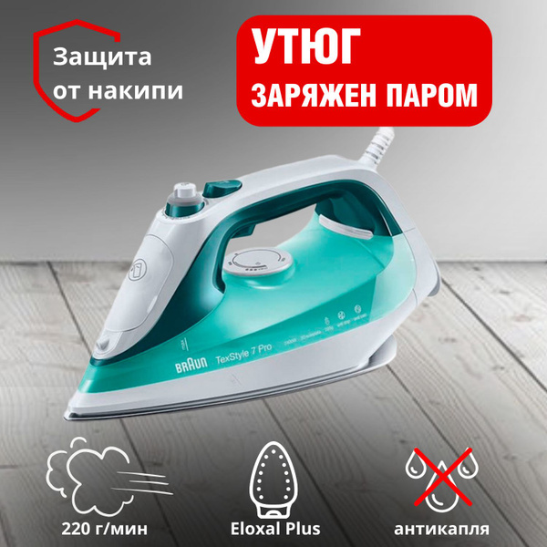 Утюг Braun TexStyle 7 SI 7042 GR Алюминиевое покрытие - купить по ...