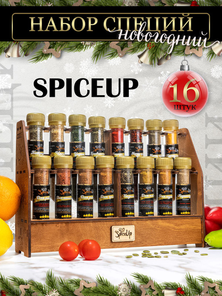 Подарочный набор специй SpiceUp 16шт - купить с доставкой по выгодным ...