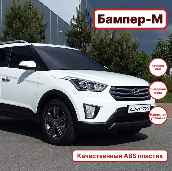 Бампер передний в цвет кузова Hyundai Creta Хендай Крета SAW - ATLAS ...