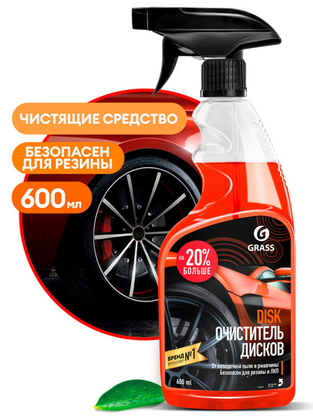Очиститель дисков Grass - купить по выгодным ценам в интернет-магазине ...