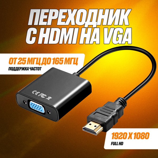 Кабель HDMI, VGA (D-Sub) Переходник HDMI VGA - купить по низкой цене в ...
