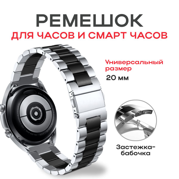Браслет/ Ремешок металлический для умных часов 20мм/ Блочный браслет ...