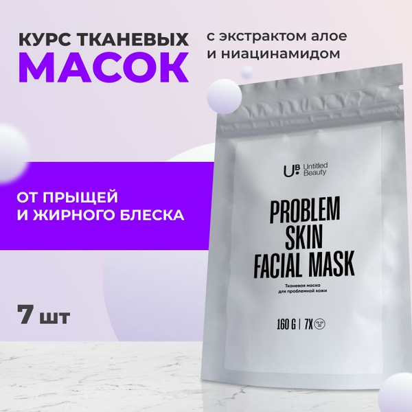 Маски для лица тканевые детокс эффект очищающие от прыщей и черных ...