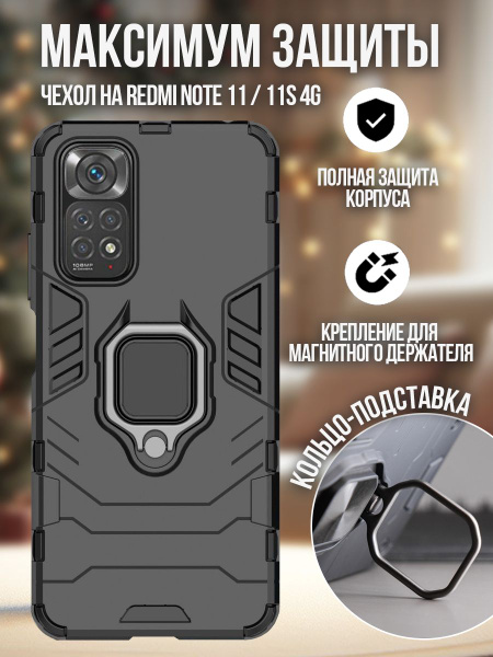 Чехол на Redmi Note 11S / 11 4G защитный противоударный бампер для ...