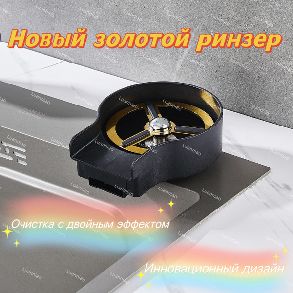 Новый Ринзер для стаканов и бокалов/ автоматический кухонный ...