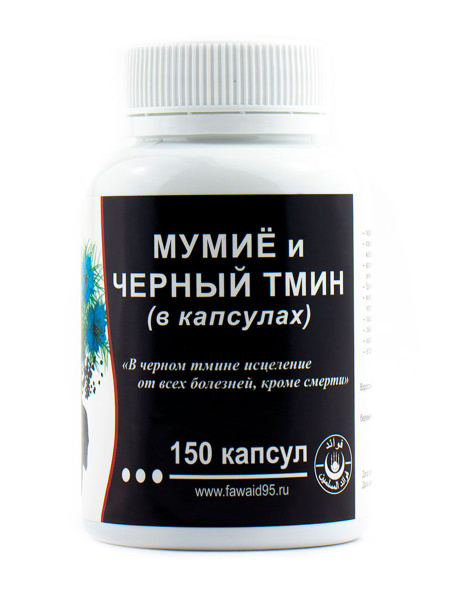 Капсулы Fawaid - Чёрный тмин и мумиё - купить с доставкой по выгодным ...