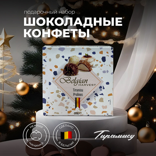 Конфеты шоколадные с начинкой тирамису 200Г BELGIAN HARVEST - купить с ...