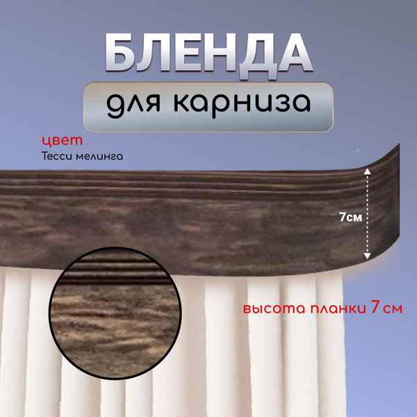 Бленда для карниза пластикового, потолочного купить по низкой цене с ...