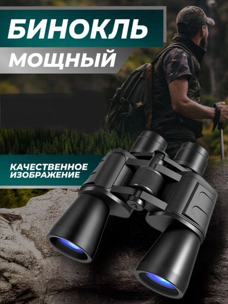 Бинокль SheLiShop мощный 60х профессиональный туристический и охотничий ...