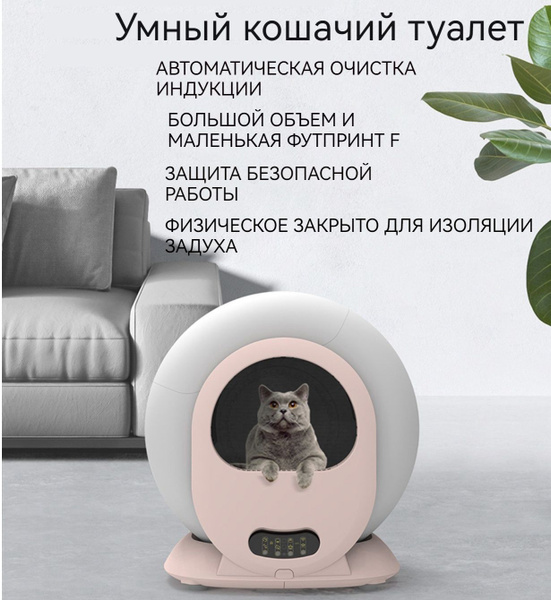 Умные кошачьи туалеты и кошачьи туалеты для домашних животных - купить ...
