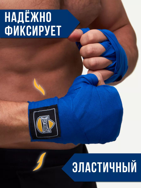 Бинты боксерские 3,5 / Эластичный бинт everlast - купить по выгодной ...