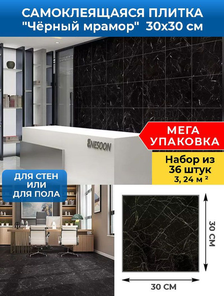 Панели (плитка) пвх самоклеящиеся для стен и для пола 30*30 см 36 шт ...