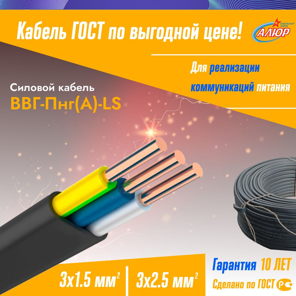 Силовой кабель АЛЮР ВВГ-Пнг(А)-LS 3 1.5 мм² - купить по выгодной цене в ...