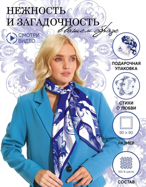 Платок Русские в моде купить на OZON по низкой цене (148669356)