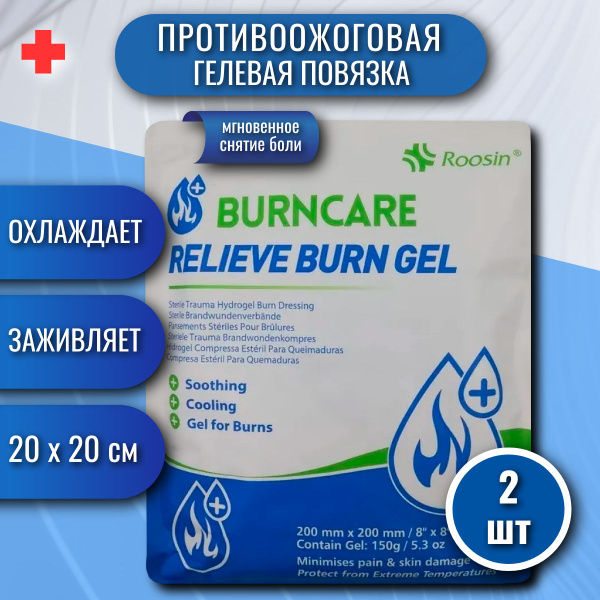 Противоожоговая повязка на рану BURNCARE средство от ожогов ...