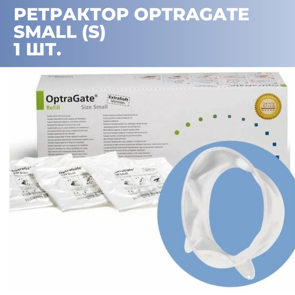 Ретрактор стоматологический Оптрагейт размер s для губ OPTRAGATE SMALL ...