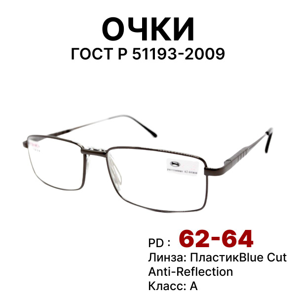 PD 62-64 Очки для работы за компьютером, очки для зрения, очки для ...