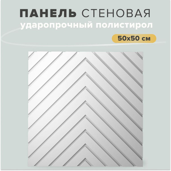 Стеновые панели bello deco СП14 50х50 см, 6 шт. купить по выгодной цене ...
