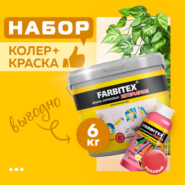 Краска FARBITEX акриловая интерьерная Быстросохнущая, Акриловая ...