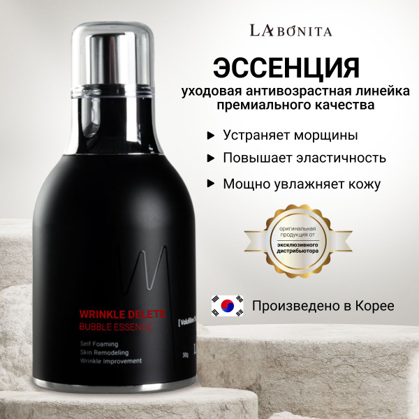 LABONITA Крем-Эссенция для лица против морщин антивозрастной Wrinkle ...