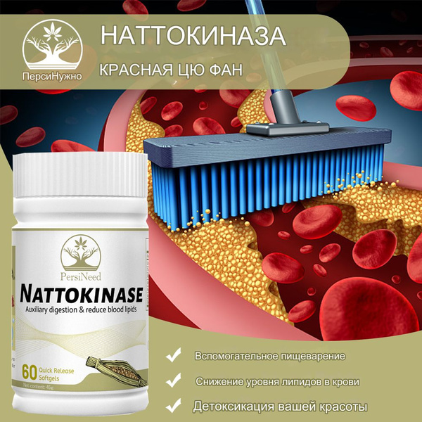PersiNeed Капсула для очистки сосудов Nattokinase Nutrition ...