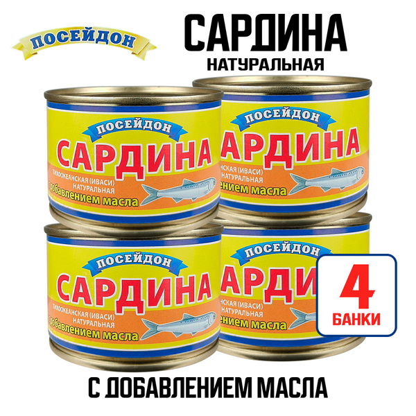 Консервы рыбные "Посейдон" - Сардина натуральная тихоокеанская иваси с ...