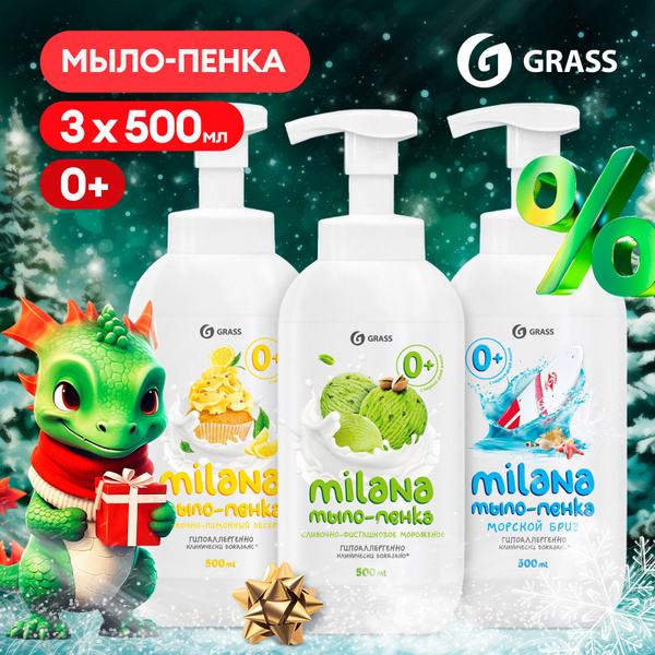 Жидкое мыло для рук GRASS Milana / Милана 1500мл, детское мыло пенка с ...