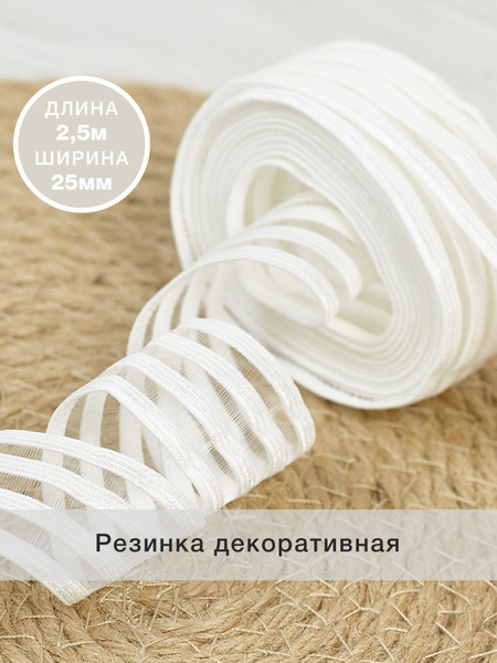 Резинка для шитья широкая, белые полоски с сеточкой купить на OZON по ...
