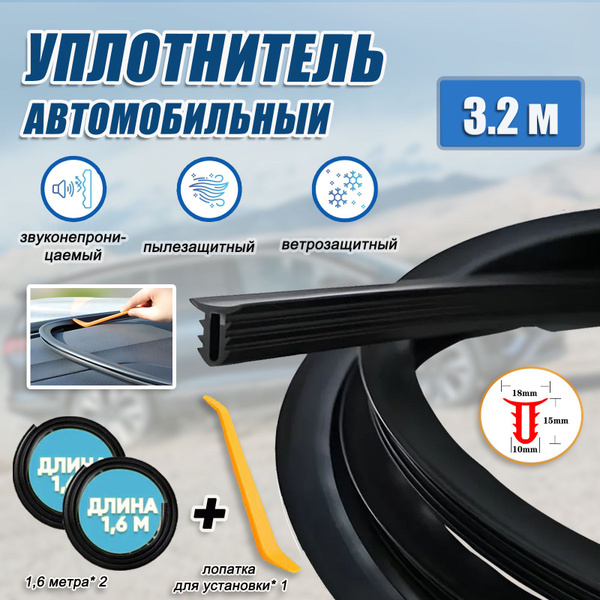 Уплотнитель лобового стекла (универсальный). Уплотнитель между панелью ...