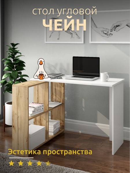 Компьютерный стол Стол письменный с полками, стол угловой, стол ...
