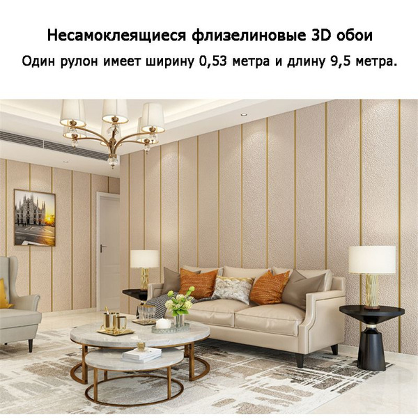 Современные простые высококачественные 3D обои, несамоклеящиеся ...