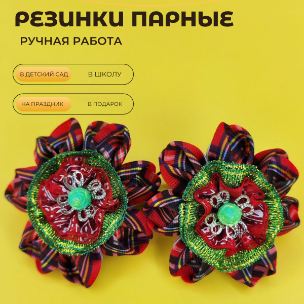 Резинки парные для девочки - купить с доставкой по выгодным ценам в ...