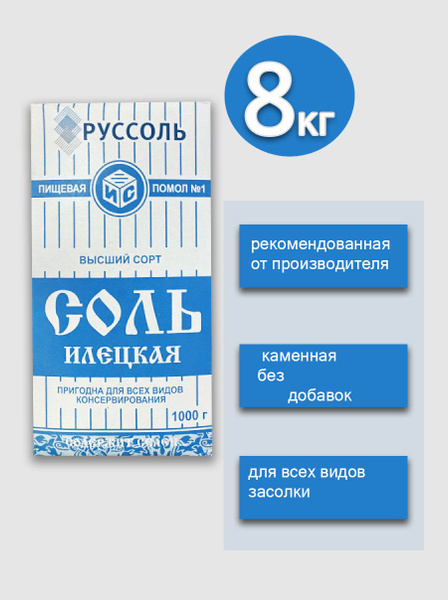 Соль пищевая Илецкая, 8 кг - купить с доставкой по выгодным ценам в ...