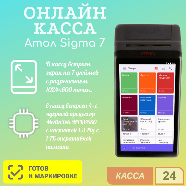 Смарт-терминал АТОЛ Sigma 7" черный, без ФН - купить с доставкой по ...
