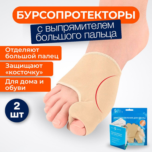 INNORTO Вальгусный корректор косточки на большом пальце + инструкция с ...