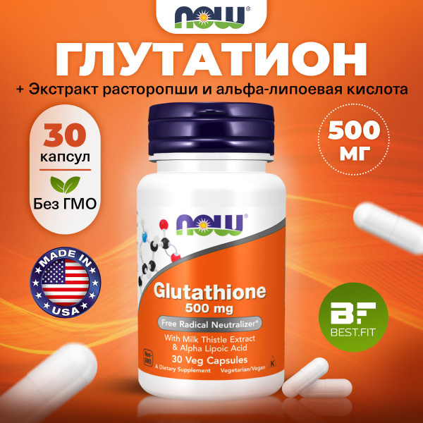 NOW Glutathione 500mg, Глутатион + Расторопша (экстракт) + Альфа ...