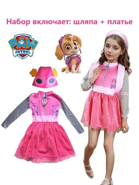 Костюм карнавальный Paw Patrol Маша Сказочный патруль - купить с ...