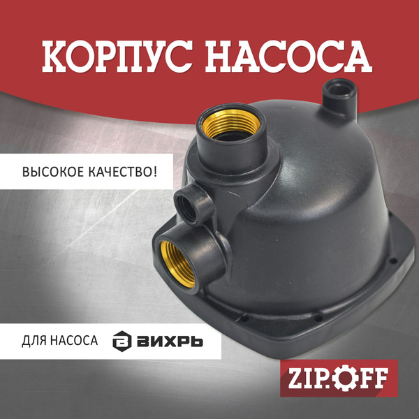 Комплектующие для садовых насосов Вихрь Корпус насоса, nasos_vihr ...