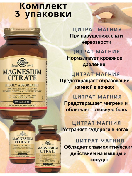 Цитрат магния N60 таблеток - купить с доставкой по выгодным ценам в ...